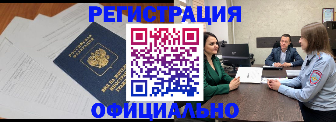 регистрация в Новом Осколе