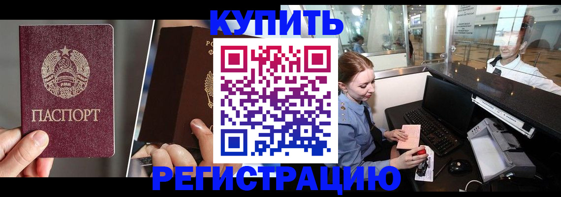 временная регистрация купить в Новом Осколе