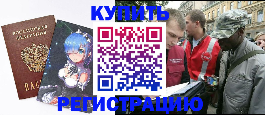 временная регистрация недорого в Новом Осколе